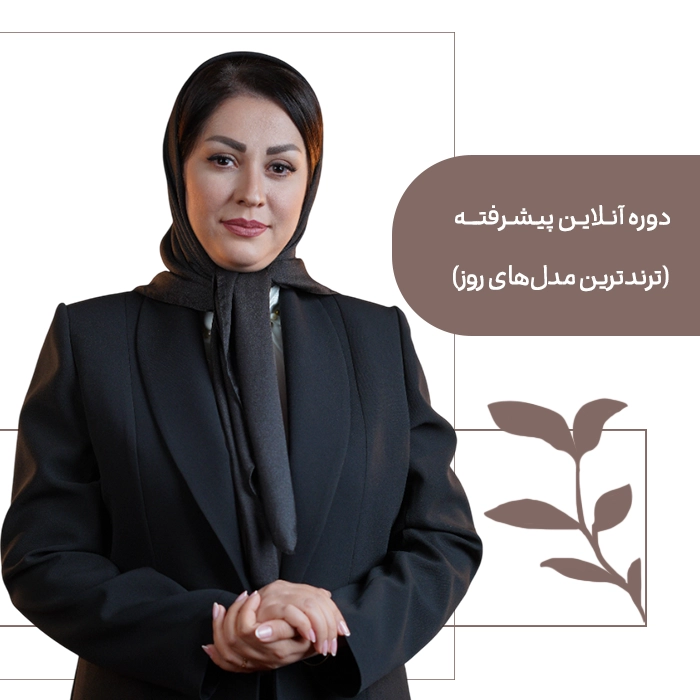 9 دوره آنلاین پیشرفته (ترندترین مدلهای روز) - تصویر 1